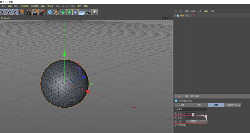 C4D对象管理器中显示球体图层下挂载锥化变形器，属性面板高亮锥化强度与衰减参数设置界面