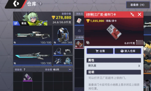 游戏内物资兑换界面特写，左侧为山城钥匙图标（青铜质感齿轮造型），右侧显示价格‘850信用点’及‘限购3把’提示