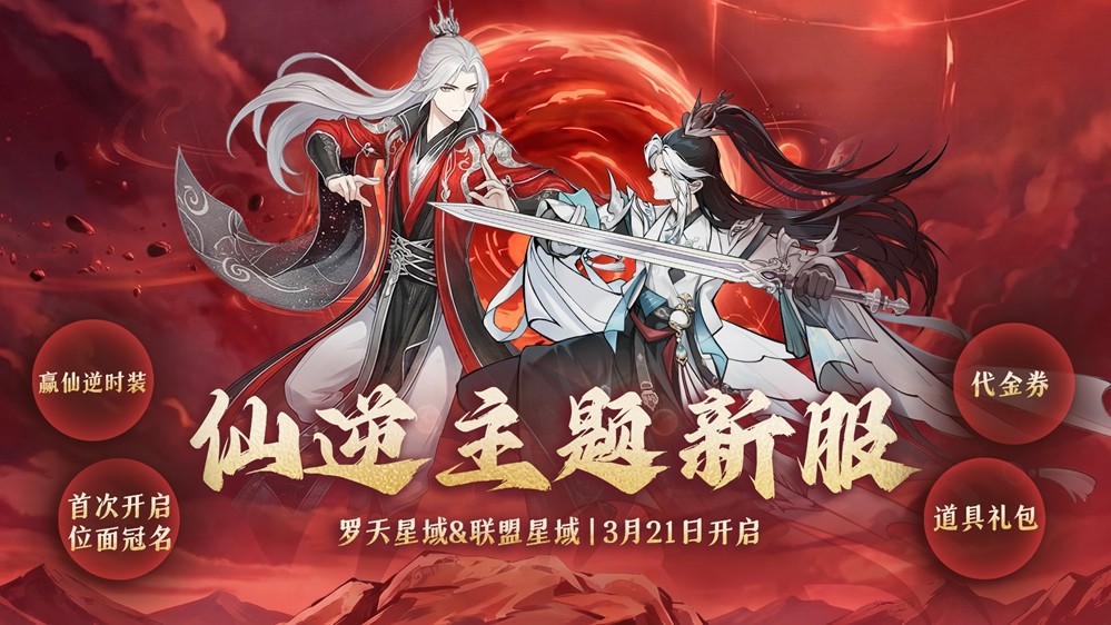 《问剑长生》主题位面概念海报：浩瀚星河中悬浮两座浮空仙山，分别标注‘罗天星域’与‘联盟星域’金色篆体大字，背景有御剑飞仙剪影与破碎虚空特效