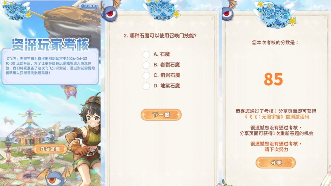 玩家手机屏幕特写：微信公众号答题界面，题目显示‘【进阶题】以下哪项是‘时空褶皱’副本中BOSS‘熵之守望者’第二阶段的唯一破防窗口？’选项含动态技能图标与冷却时间标注