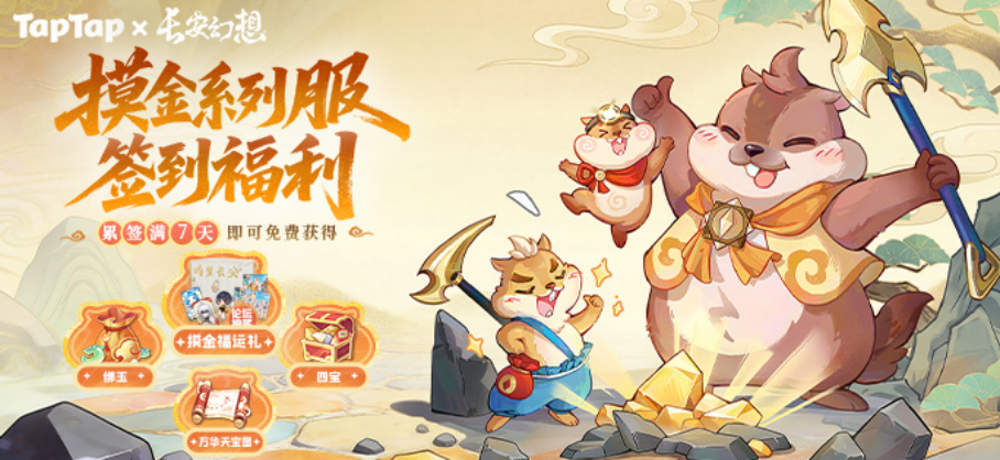 TapTap H5活动页界面：背景为鎏金卷轴样式，中央悬浮旋转的「长安开运金」3D模型，四周环绕华为手表、耳机、礼盒等实物奖品图标，底部浮动按钮‘立即参与’泛着微光