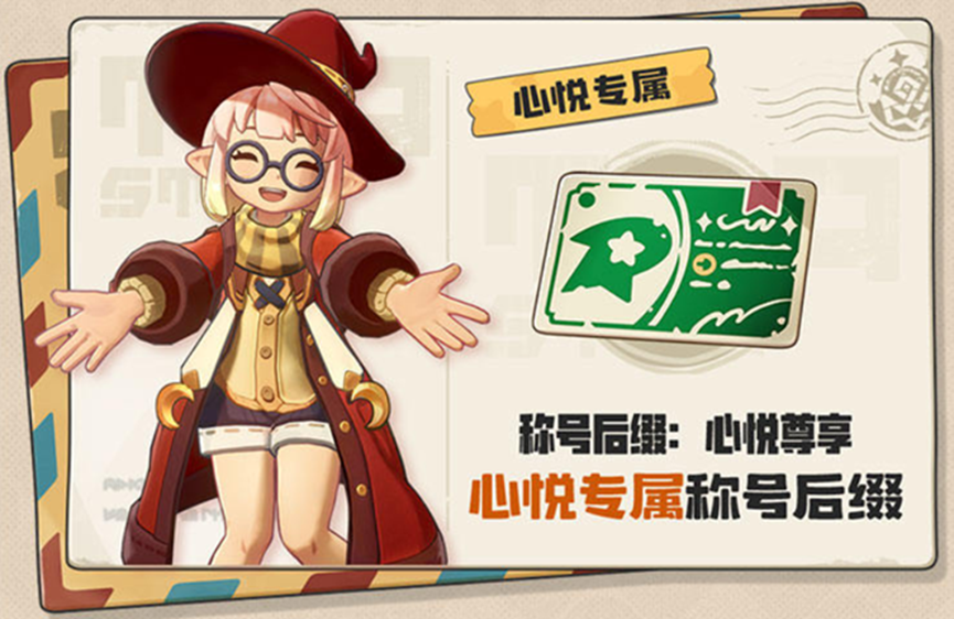 心悦俱乐部界面截图，左侧显示‘独家定制称号后缀’领取入口，右侧动态展示‘洛小悦·星耀守护者’等炫酷称号特效预览