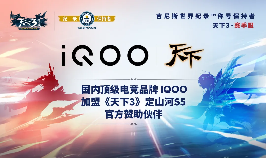 iQOO联名实物奖励展示图：四款产品呈弧形排布，左侧为深空灰iQOO Pad，中间为星曜白TWS耳机与黑曜石色运动手表，右侧为流光银氮化镓充电宝，背景融入《定山河》古风战斗粒子特效