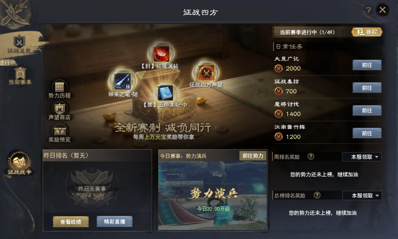 《定山河》S5赛季玩法界面截图：左侧为动态沙盘地图，标注‘东境·落雁关’‘西陲·断刃谷’等四大可争夺区域，中央悬浮‘征战积分榜’，右侧弹出‘活跃同享已启用’金色提示框