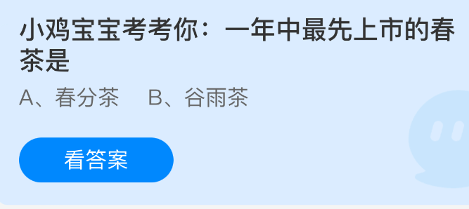 支付宝蚂蚁庄园界面截图：小鸡宝宝举着茶叶图案提问，背景为青绿茶园与春分节气插画，界面右上角显示‘3月28日’和‘今日答题’标识