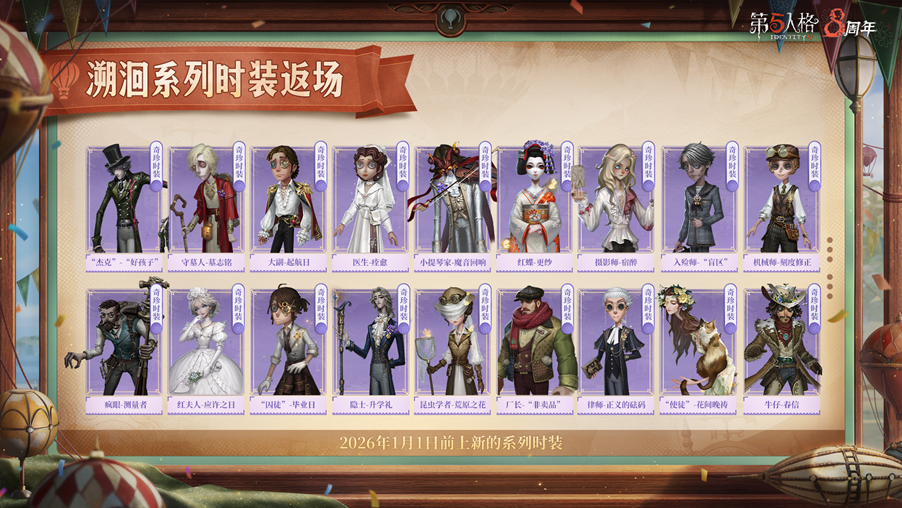 《第五人格》溯洄系列时装展示图：身着暗纹长袍的监管者立于破碎怀表中央，背景浮现金色时光粒子与若隐若现的往事剪影，氛围凄美而宿命感十足