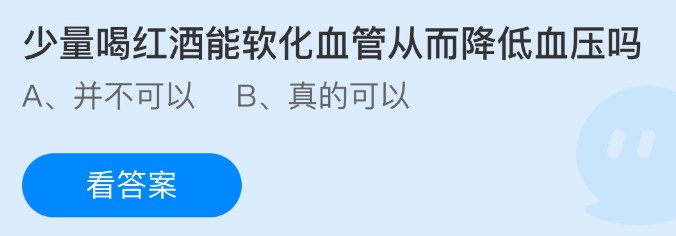 支付宝蚂蚁庄园APP界面特写，屏幕中央显示当日小鸡课堂题目‘少量喝红酒能软化血管从而降低血压吗？’，选项A高亮标注‘并不可以’，底部浮动爱心捐赠进度条显示‘已助力乡村儿童营养计划12,847份’
