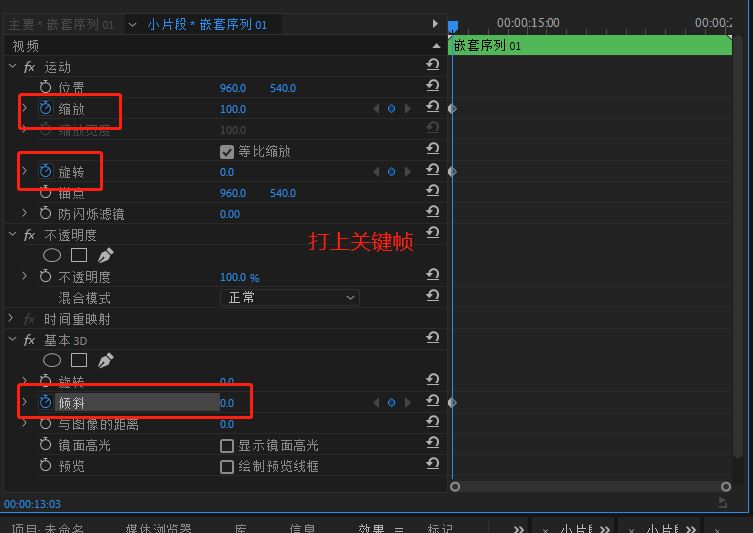 效果控件中‘基本3D’参数展开状态，X轴旋转、Y轴倾斜、缩放三栏均显示已打上黄色菱形关键帧标记