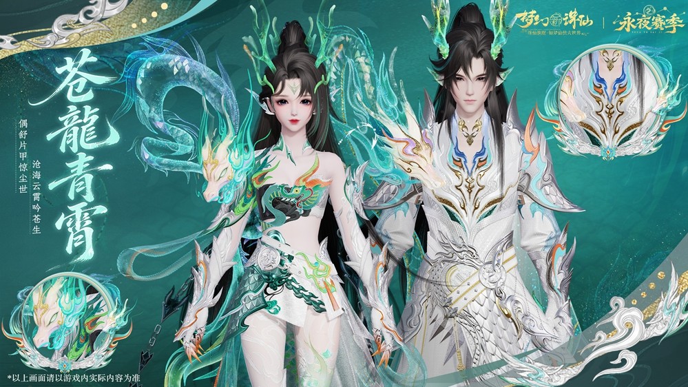 苍龙神君双形态对比图：左侧为白衣素纱、手持莲灯的圣洁神女态；右侧为玄甲覆面、赤瞳燃焰的冷艳魔女态，姿态凌厉，气场全开