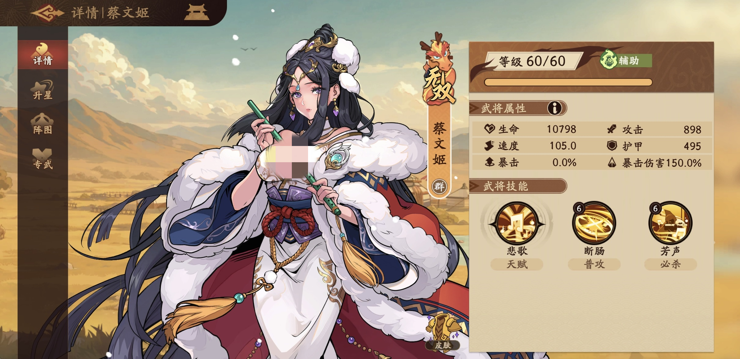 游戏内技能界面截图：蔡文姬大招‘胡笳十八拍’详细说明页，突出显示‘全体友方行动提前30%’与‘敌方全体获得悲歌（受伤害+20%）’双效果描述