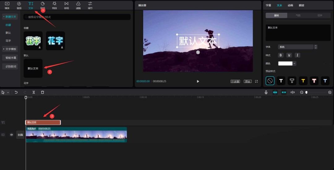 剪映编辑界面，底部工具栏高亮显示‘文本’按钮，时间线上已添加一条白色文字轨道，轨道上方悬浮编辑框显示‘全力冲刺！’