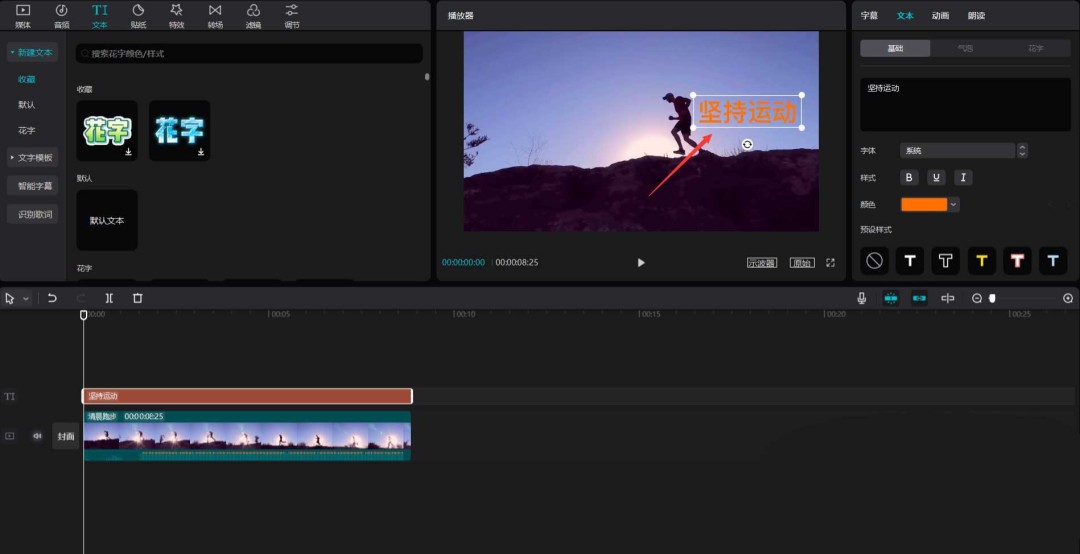 剪映预览窗口中，奔跑者右肩上方悬浮着缩小后的白色文字‘全力冲刺！’，右侧基础面板‘位置’参数旁的菱形关键帧按钮已点亮