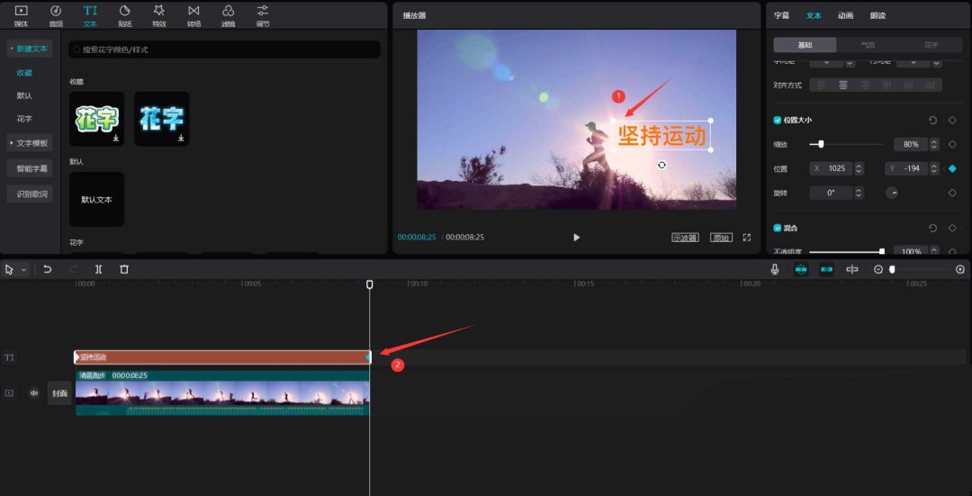 剪映时间线末端，文字轨道显示两个菱形关键帧标记，预览窗口中文字正精准跟随奔跑者抵达画面右侧终点位置