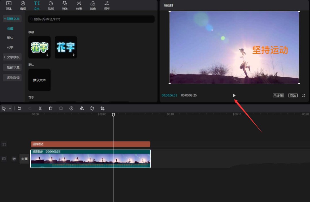 剪映播放预览界面，动态文字‘全力冲刺！’全程紧贴奔跑者右肩移动，轨迹平滑连贯，背景虚化突出主体与文字