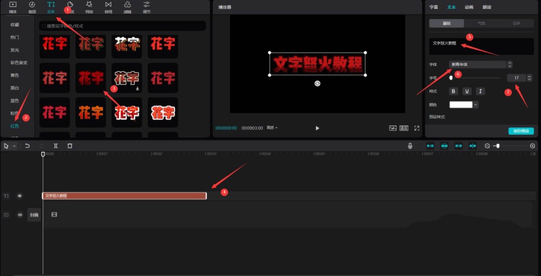 剪映文字火焰特效一键搞定！手把手教你打造燃爆视觉的动态字效2026热门 - 卧牛玩
