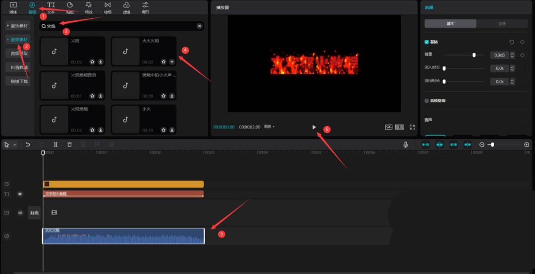 剪映音效轨道展示，一段火焰燃烧音效波形图精准卡点于文字入场时刻，波形峰值与画面中火焰最盛帧完全重合