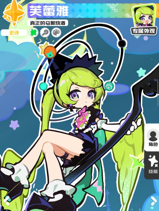 芙蕾雅技能界面截图：UI高亮显示‘魔女标记’图标与‘魔法空间：星坠攻击效率+25%’增益描述