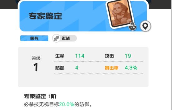 专家鉴定旅图设计：放大镜聚焦于破损铠甲细节，镜片反射出小车撞击火花，文字‘必杀技无视防御20.0%’带有金属刮擦质感