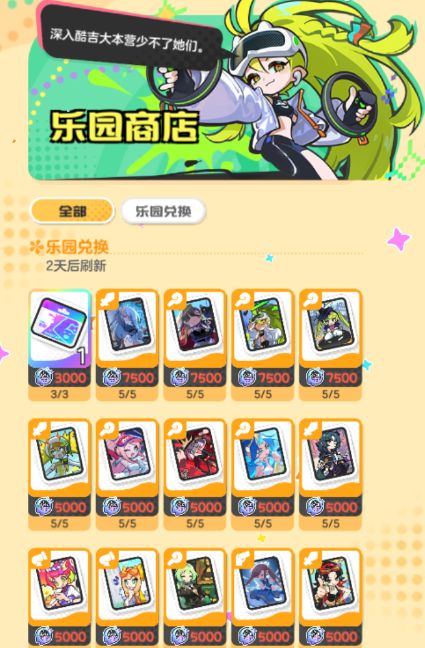 乐园商店界面，左侧为乐园币余额与获取路径指引图，右侧滚动展示‘绯红烈焰旅图’‘星尘漫游旅图’等动态预览效果，背景为梦幻马戏团风格穹顶