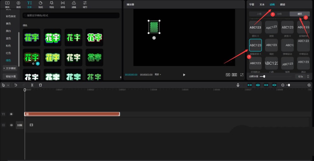剪映动画面板展开状态：循环分类下‘超强波浪II’选项被选中并高亮，动画预览窗口可见文字正进行剧烈上下起伏