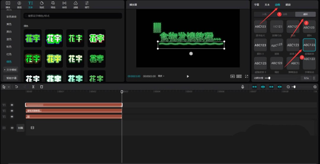 剪映动画面板切换状态：当前选中‘循环→超强波浪’（非II版），波形更趋紧凑，适配顶部干扰层节奏