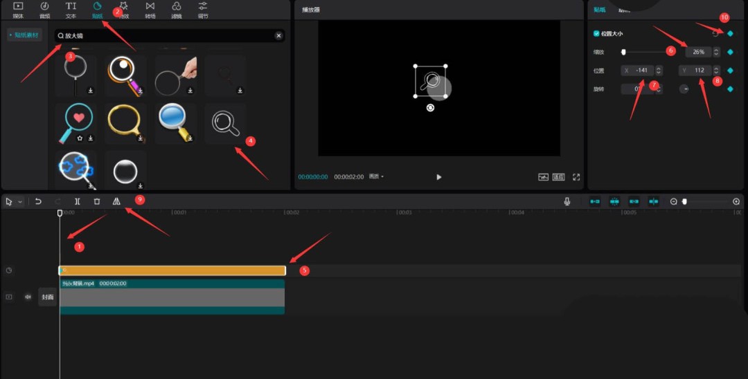 剪映贴纸轨道界面：放大镜图标悬浮于时间线上，右侧属性栏显示X=-141、Y=112、缩放26%及镜像已启用