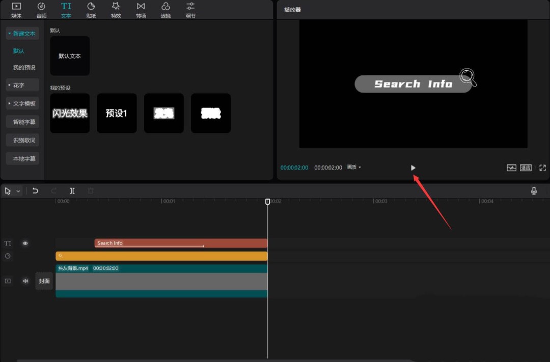 剪映播放预览窗口：正在运行的动效画面清晰显示完整搜索框，中央文字清晰可见，放大镜图标位于右端，整体呈现高清1080P效果