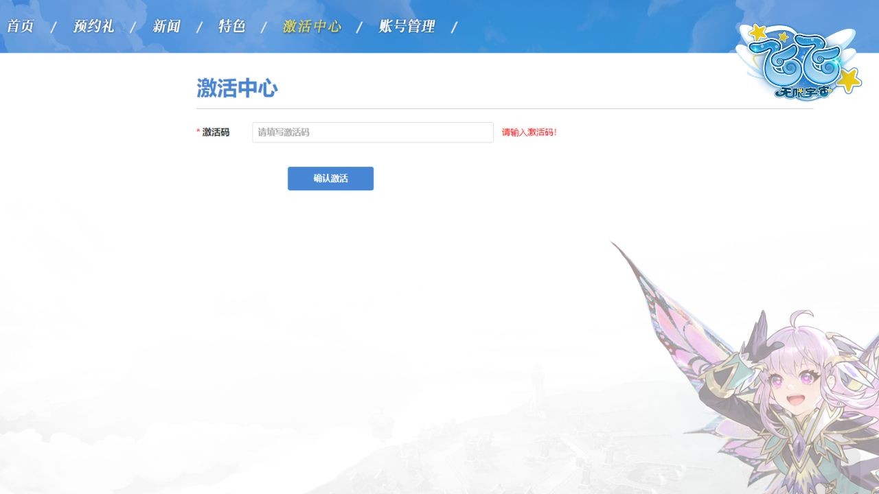 激活中心操作示意图：网页端界面展示‘输入16位激活码’输入框，下方绿色按钮高亮显示‘立即激活’，背景为瑞加大陆浮空城邦的微缩全景图