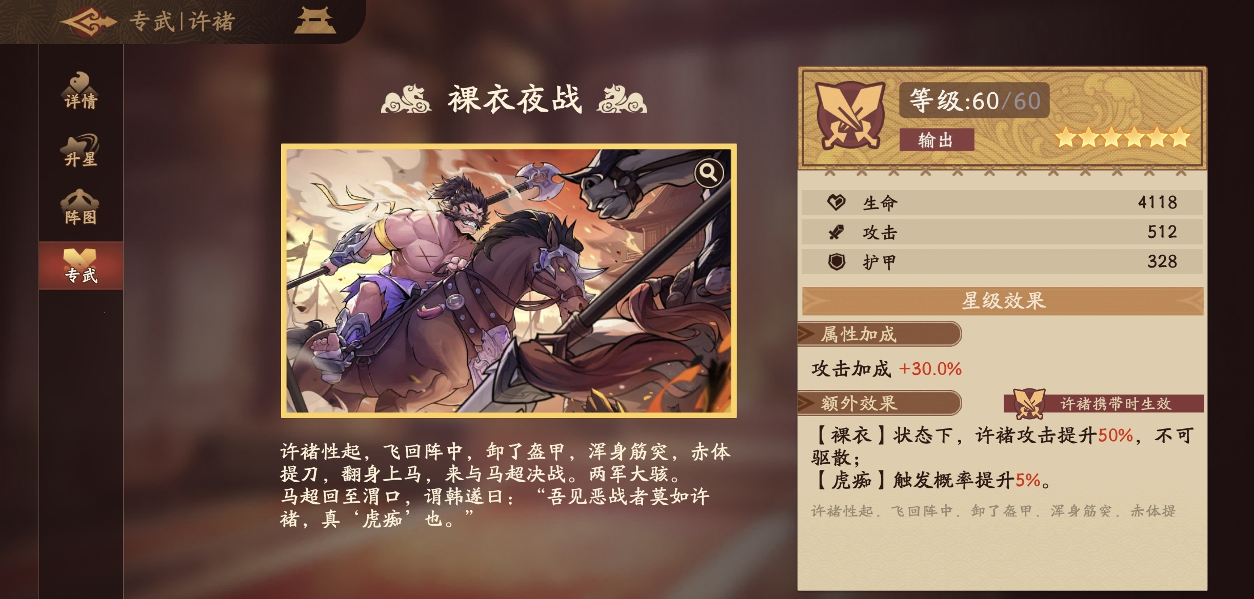 专武特效演示界面：‘裸衣夜战’武器模型悬浮旋转，下方动态浮现‘裸衣启动→普攻暴击→真实伤害爆炸数字’全流程动画