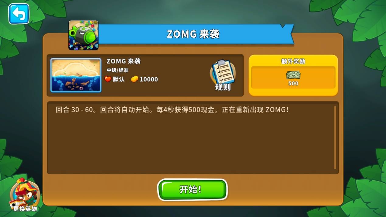 ‘ZOMG来袭’任务界面截图：血量惊人的ZOMG占据画面中央，背景滚动播放‘下一个ZOMG已加载’提示，右下角显示自动金币计时器