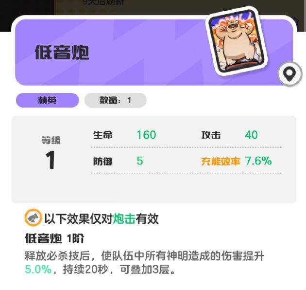 卡牌‘低音炮’动态展示图，巨型复古喇叭造型卡面随节奏脉动发光，喇叭口喷射出环形音波纹路，中央悬浮旋转的‘+5%全队伤×3’叠加层数标识