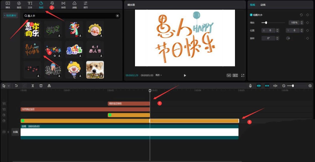 剪映特效轨道界面：愚人节主题贴纸与花瓣飞扬特效并列排布，时间轴显示两者均延伸至白场素材末端