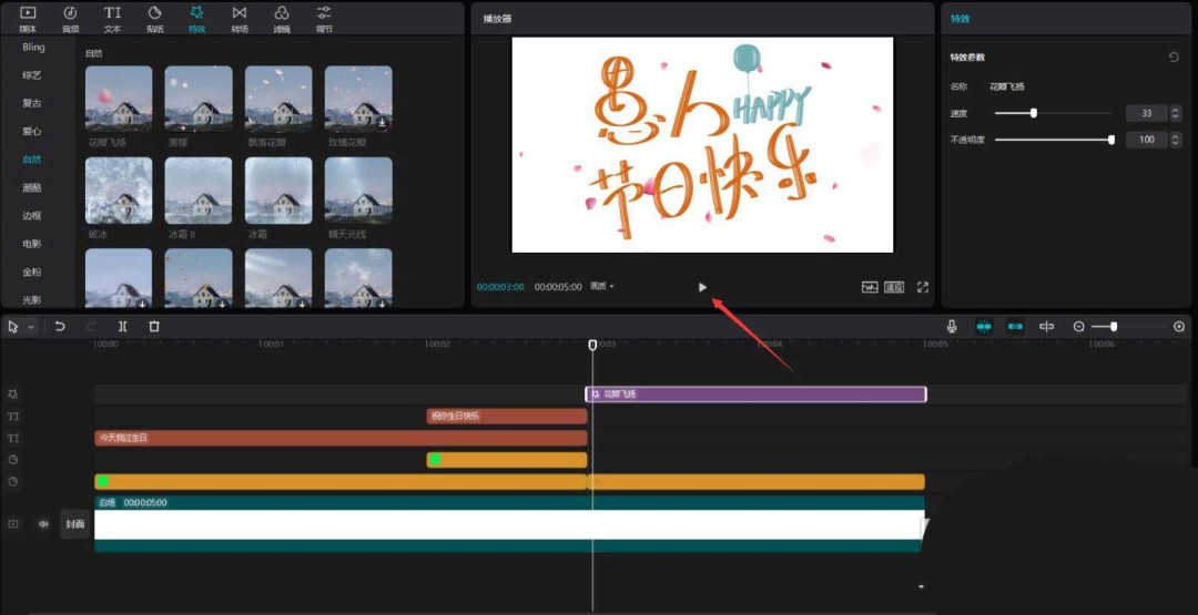 剪映播放预览窗口：画面中左右对称的聊天框分别显示不同文案，彩色花瓣在纯白背景上动态飘散