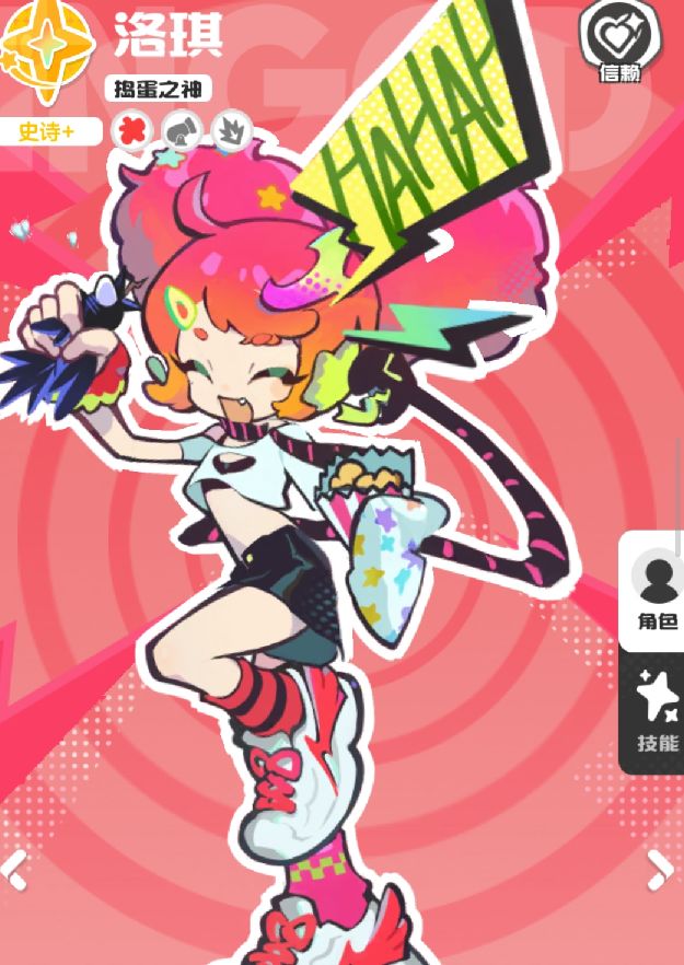 游戏内技能界面特写：洛琪特殊技能图标高亮，周围环绕燃烧、恐慌、小炮弹三种随机效果粒子特效