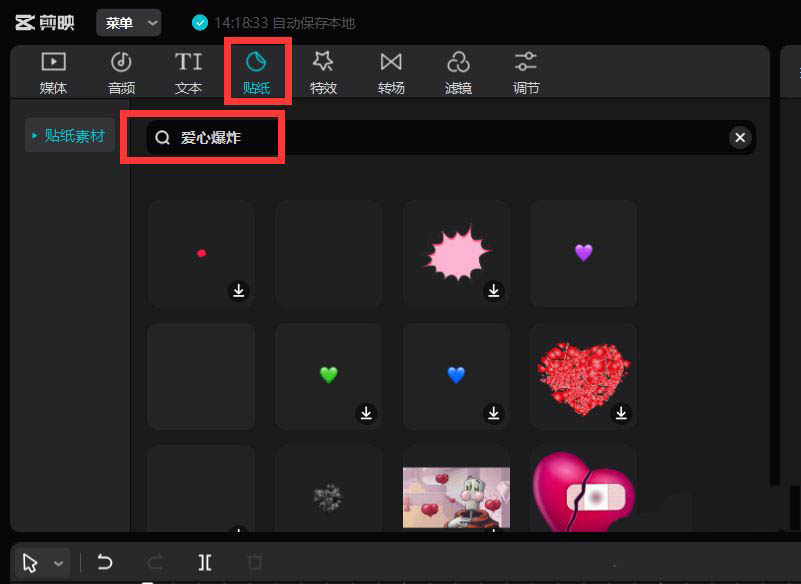 剪映贴纸库搜索界面，'爱心爆炸'关键词高亮显示，多个带金色光晕与粉色粒子特效的动态贴纸呈网格排列