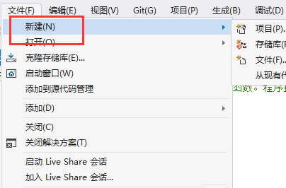 Visual Studio顶部菜单栏特写，文件菜单已展开，鼠标悬停在‘新建’选项上，下方子菜单高亮‘存储库’项
