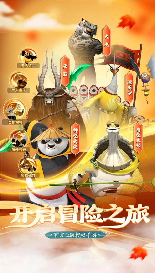 《功夫熊猫：神龙大侠》游戏主视觉图，阿宝身着融合川西元素的侠者劲装，立于青城山云海之巅，背后浮现金色太极与竹影剪影