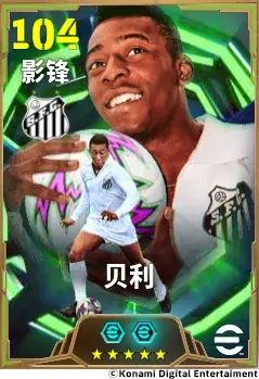 史诗级双星空降！球王贝利×轰炸机穆勒联手引爆《实况足球》最强增能风暴！2026热门 - 卧牛玩