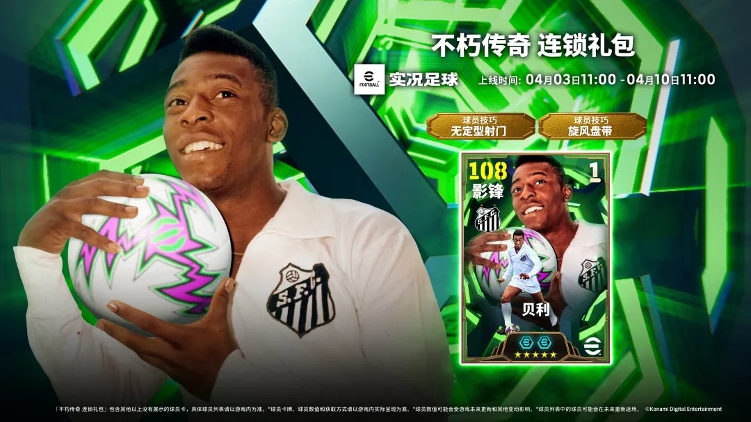 史诗级前锋双雄空降！穆勒+贝利双增能高光引爆《实况足球》全新活动2026热门 - 卧牛玩