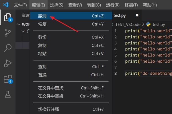 VS Code编辑界面截图：左侧资源管理器已打开test.py文件，右侧编辑区原本存在的print语句已被清除，光标位于空白行，界面右下角状态栏显示'已撤销更改'提示