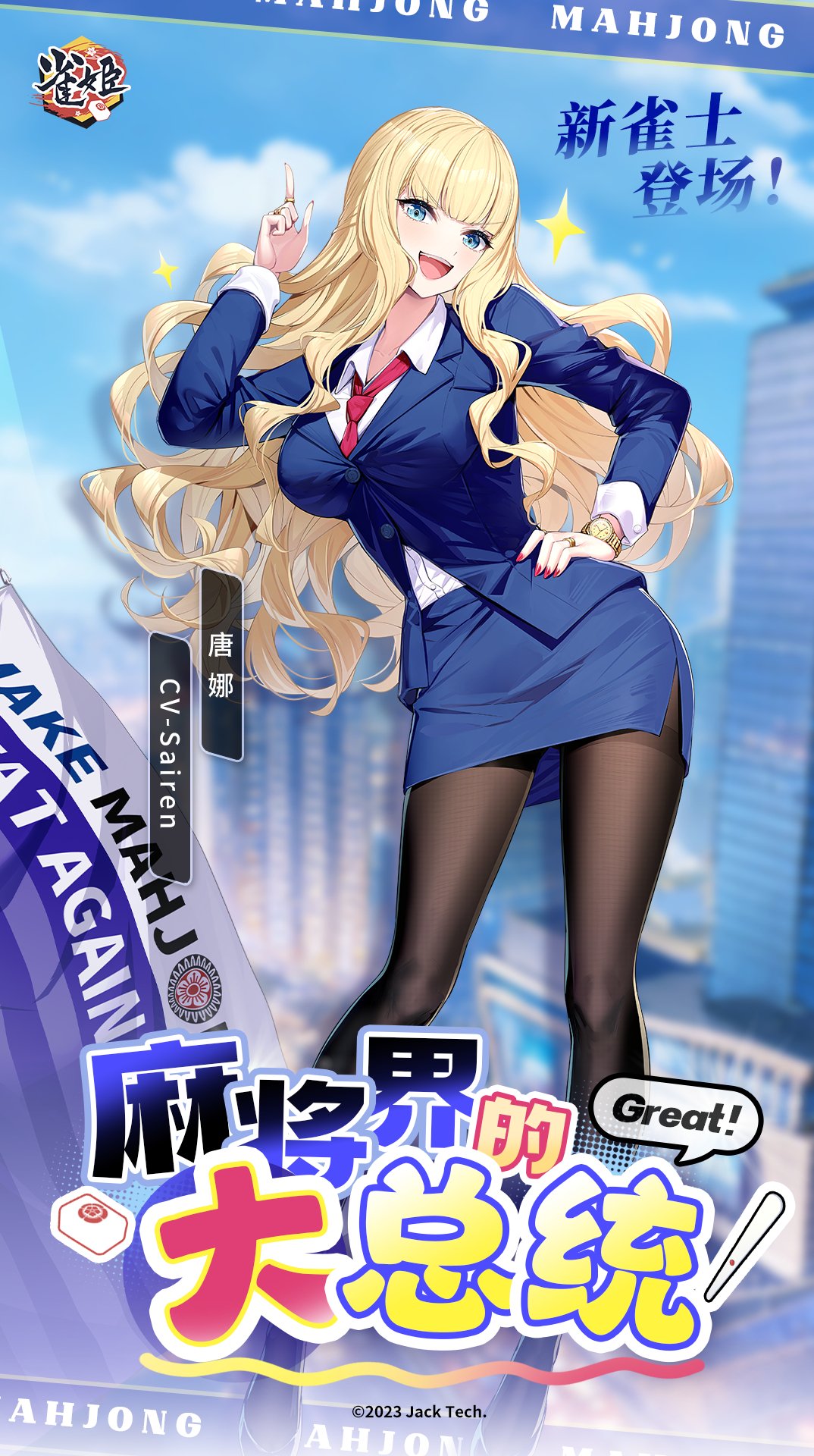 《雀姬》新雀士唐娜·特朗佩立绘展示图：身着香槟金高定西装套装，手持镶嵌钻石的翡翠麻将牌，背景为浮现金色美元符号与东方云纹交织的霓虹灯牌楼