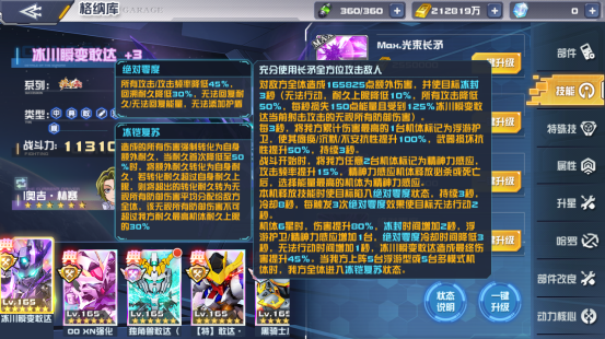 羁绊技能演示GIF：机体周身迸发冰晶粒子漩涡，队友头顶浮现金色护盾图标，敌方能量条与耐久条同步出现减速齿轮动画，右上角弹出‘全效免疫生效中’浮动提示