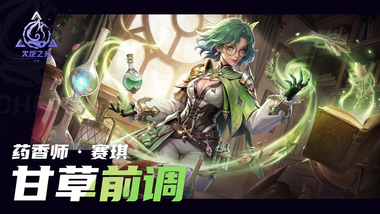 药香师·赛琪在阴郁教堂中挥杖施法的定格画面：她身着墨绿长袍，手持镶嵌水晶的细长魔杖，前方升腾起淡青色甘草香雾，雾气正与翻涌的黑色瘴气激烈对冲，背景是悬于半空、布满蚀刻符文的巨大青铜棺椁