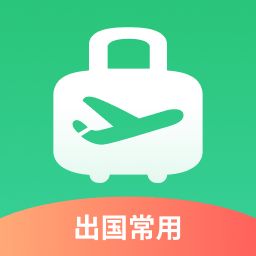 出境易 app官方下载安卓版 V1.82.50