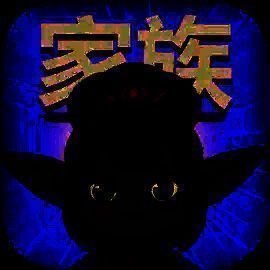 哥布林家族模拟器 手机版 V0.0.17