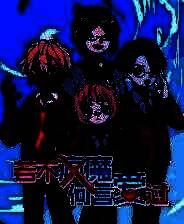 《若不疯魔何言爱过》官方版