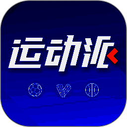 运动派 手机版 V4.2.0