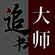 追书大师 V1.93.24