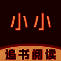 小小追书 官网入口 V1.0.0