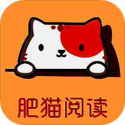 肥猫阅读 app原始版 V5.0.1